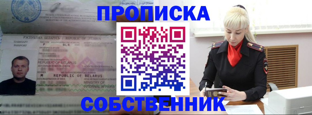 прописка для работы в Подпорожье
